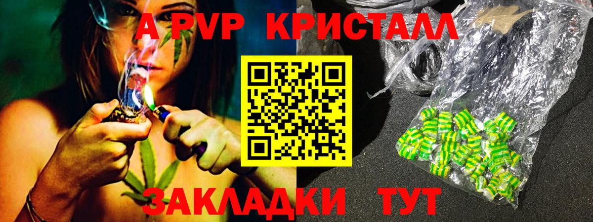 Альфа ПВП Crystall Сургут