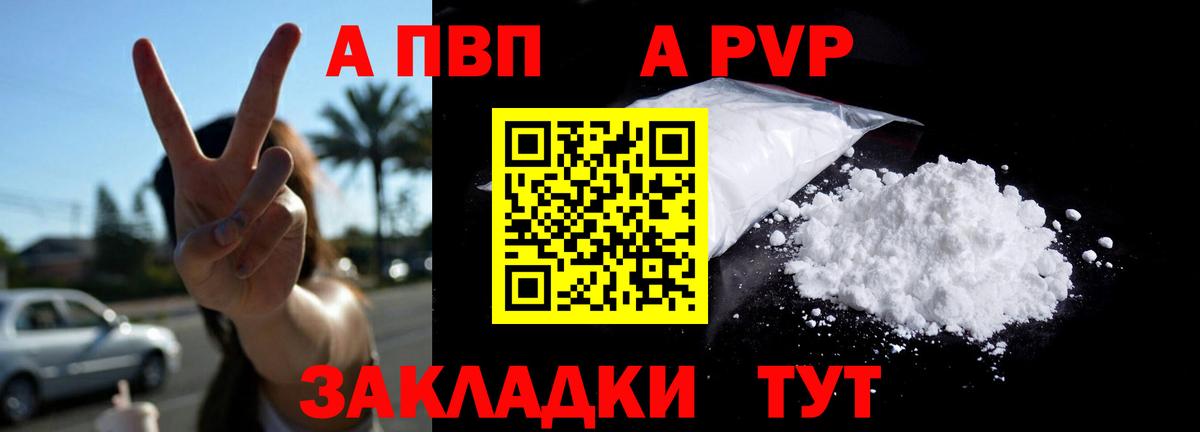 Сургут  APVP кристаллы  A-PVP мука  Вход с VPN 