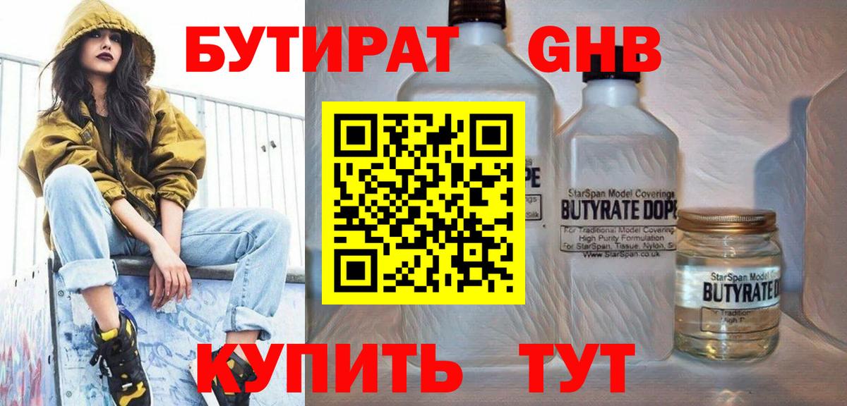 Бутират  Сургут  БУТИРАТ жидкий экстази 