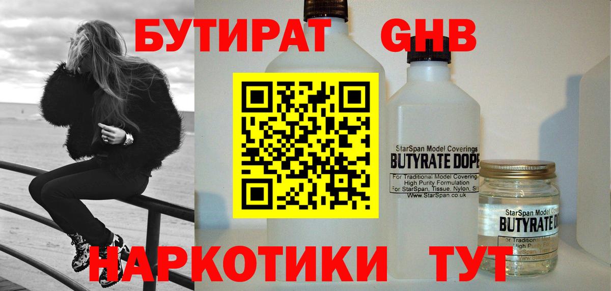Сургут  Бутират  Вход с VPN  БУТИРАТ оксана 