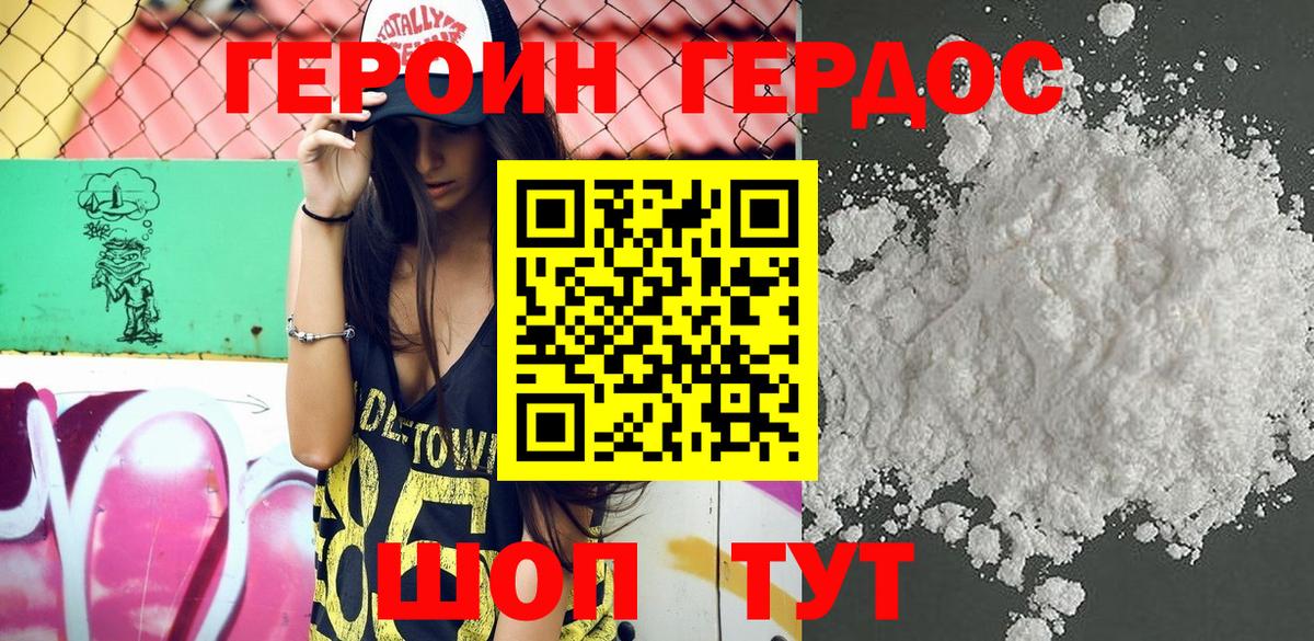 Героин Heroin Сургут
