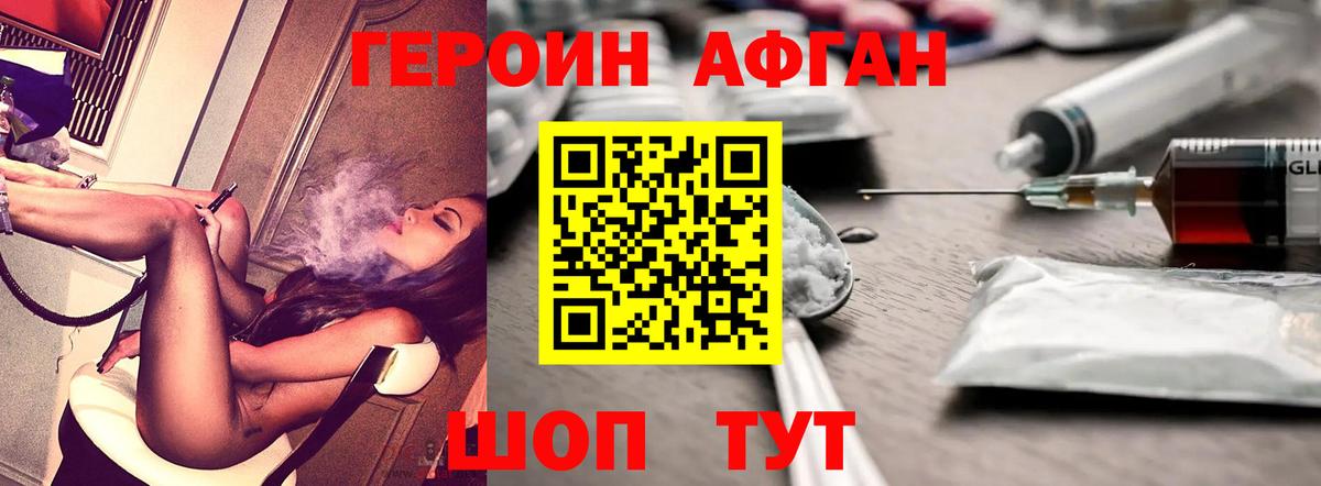 ГЕРОИН афганец Сургут