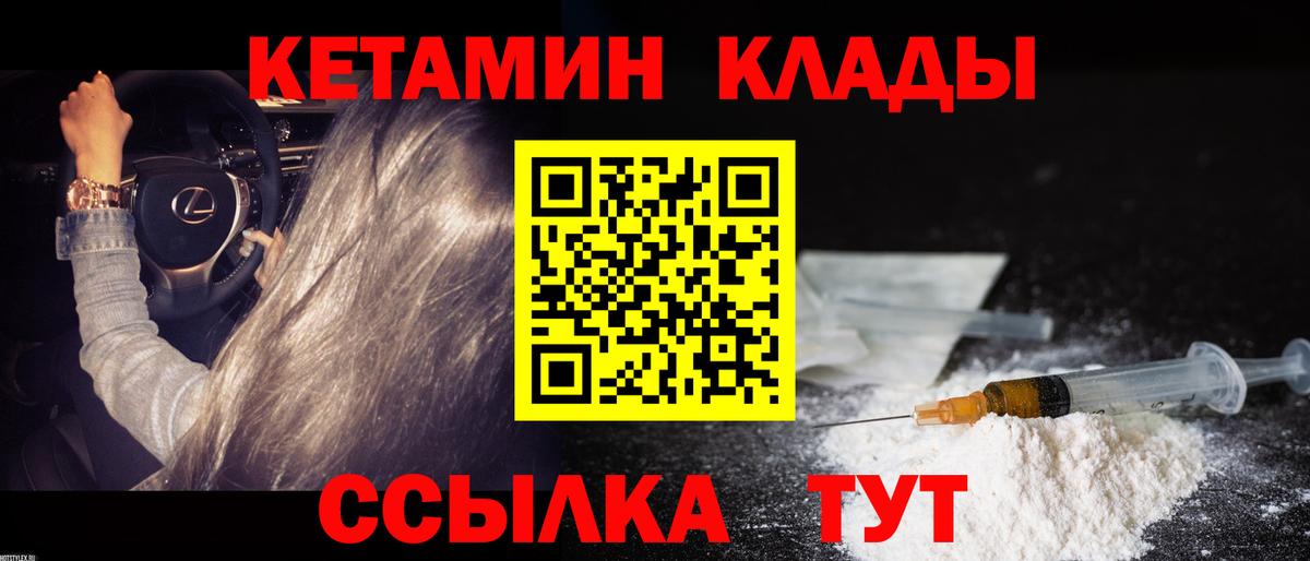 Сургут  Кетамин VHQ  Вход с VPN 