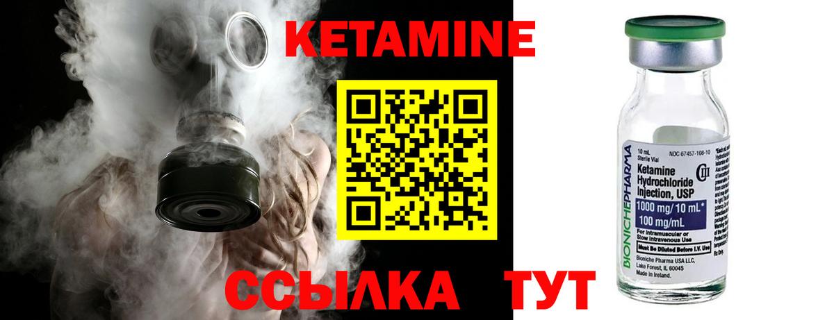 Кетамин ketamine Сургут