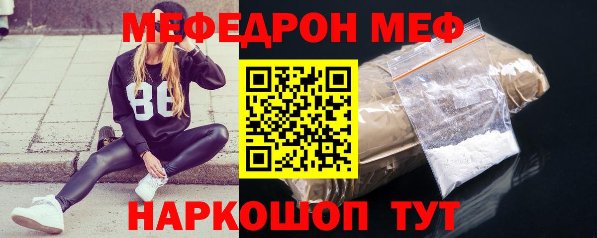 Меф мяу мяу кристаллы Сургут